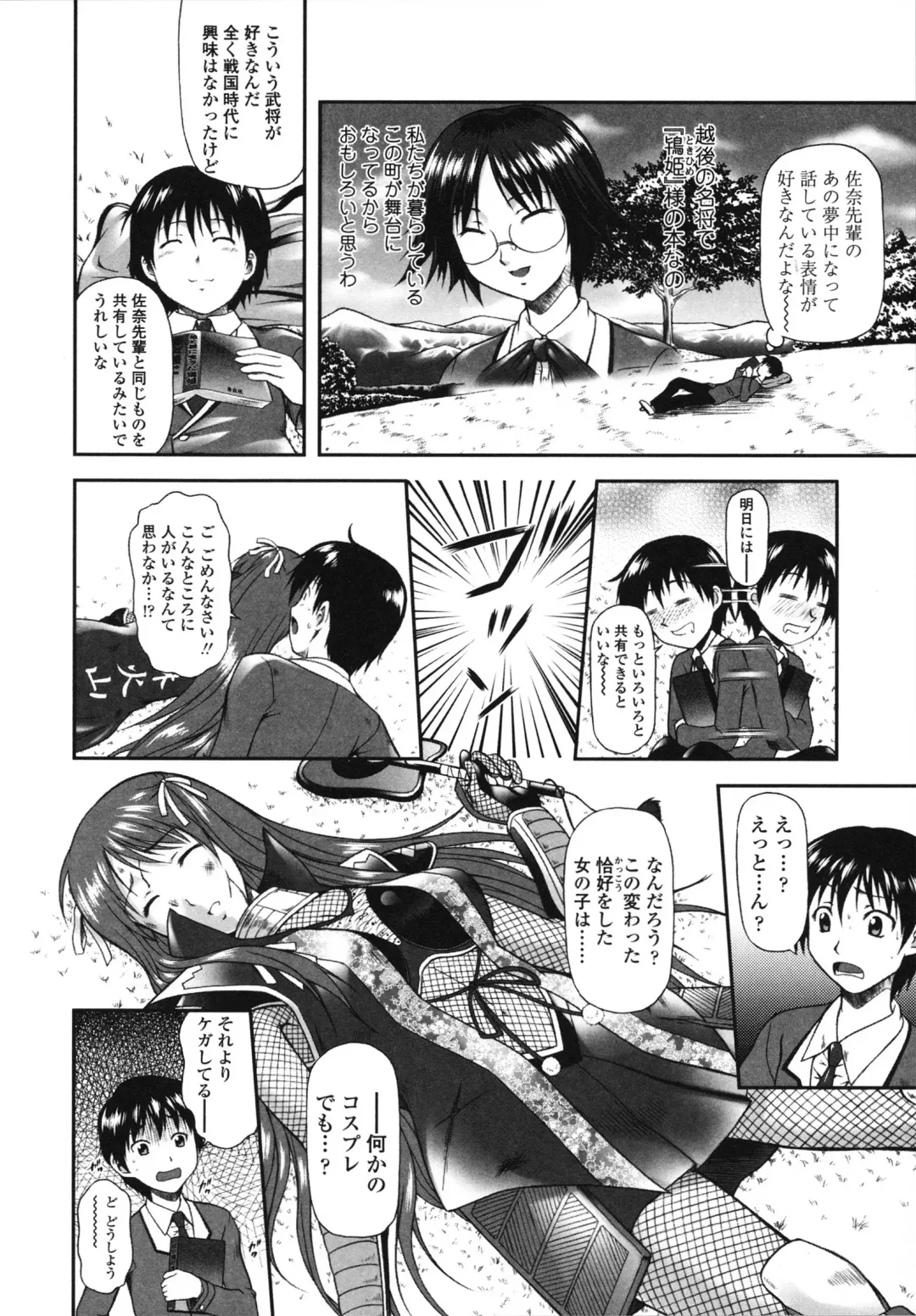 [Mizuki Haruto] Itazurana H-ip Fhentai - Page 78