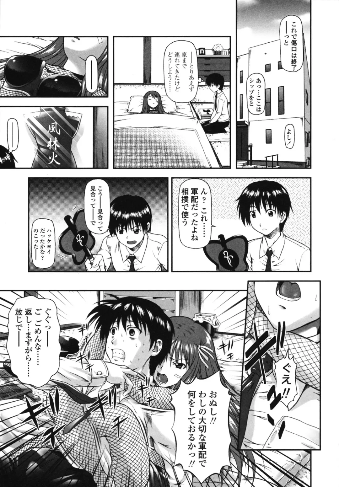 [Mizuki Haruto] Itazurana H-ip Fhentai - Page 79