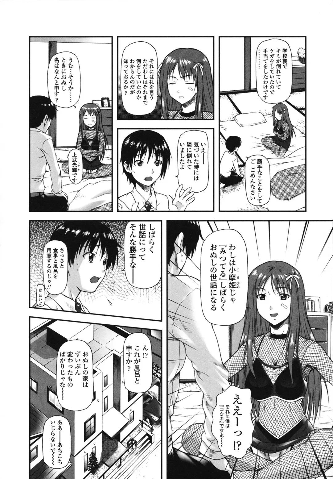 [Mizuki Haruto] Itazurana H-ip Fhentai - Page 80