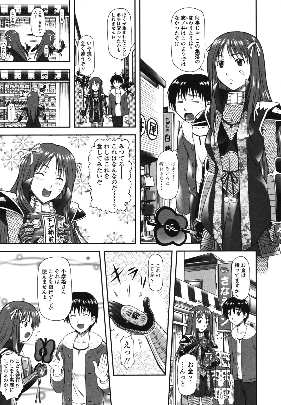 [Mizuki Haruto] Itazurana H-ip Fhentai - Page 81