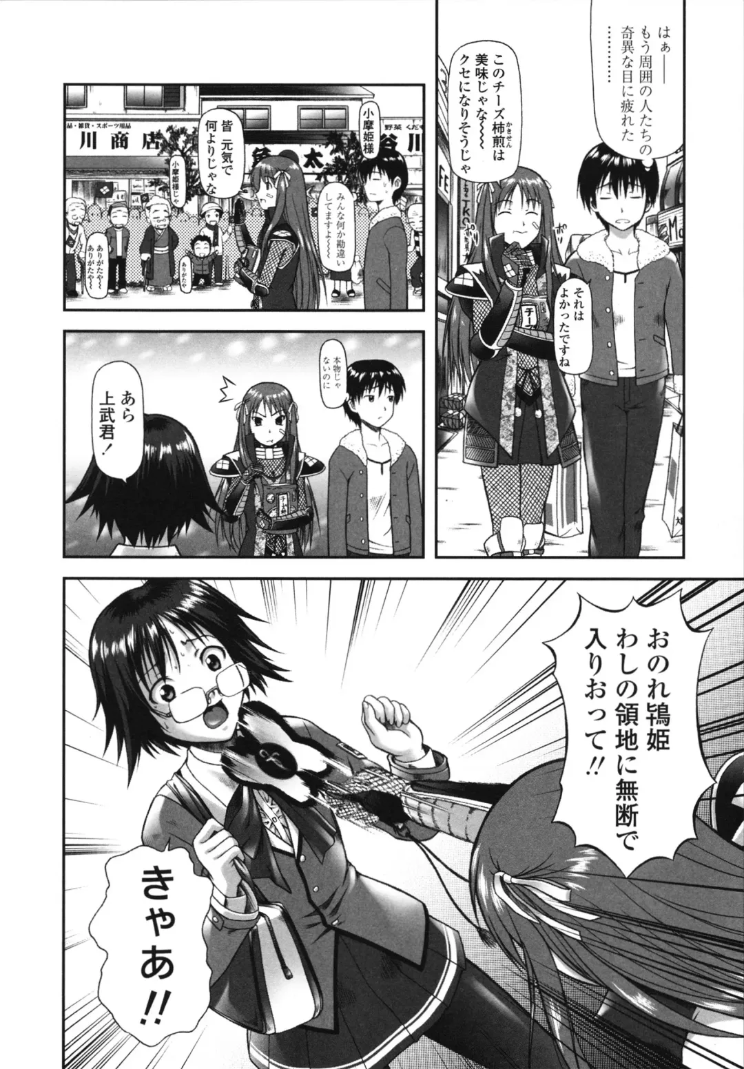 [Mizuki Haruto] Itazurana H-ip Fhentai - Page 82