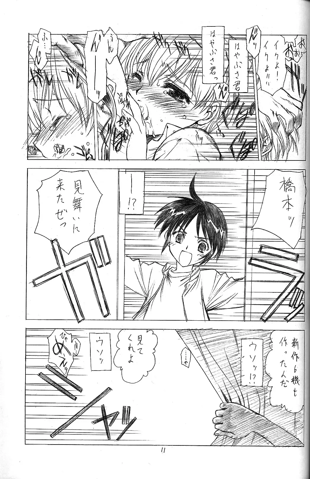 [Utatane Hiroyuki] Tobuyume Wo Shibaraku Minai Fhentai - Page 11