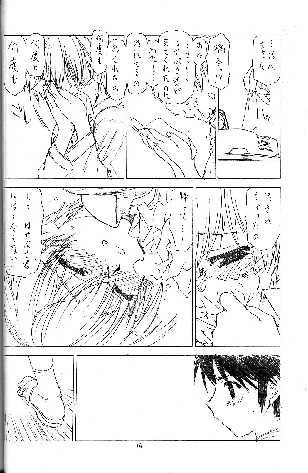 [Utatane Hiroyuki] Tobuyume Wo Shibaraku Minai Fhentai - Page 14