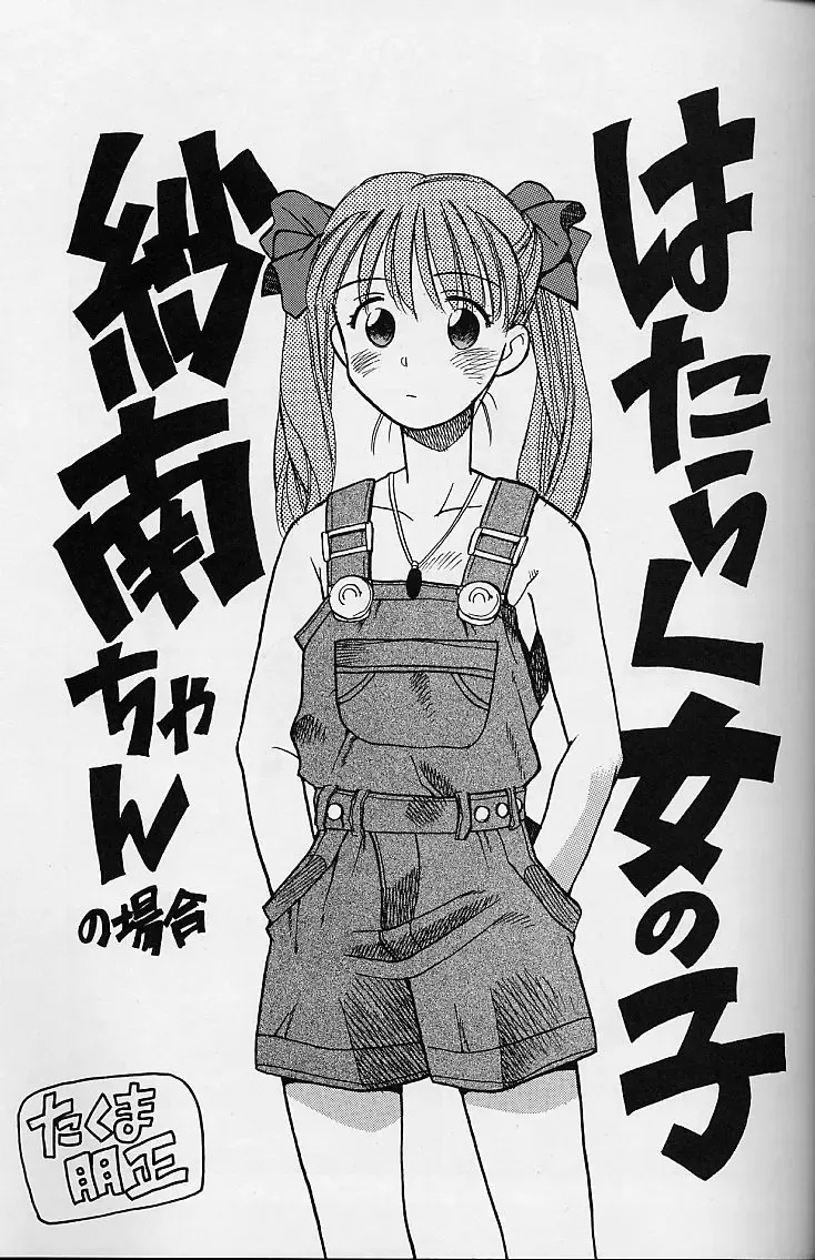 [Kamirenjaku Sanpei - Utatane Hiroyuki] WORKIN' GIRLS ARE BEAUTIFUL Fhentai - Page 16