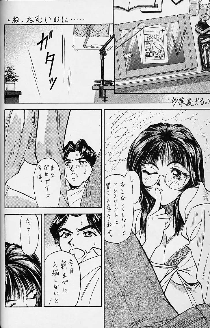 [Kamirenjaku Sanpei - Utatane Hiroyuki] WORKIN' GIRLS ARE BEAUTIFUL Fhentai - Page 25