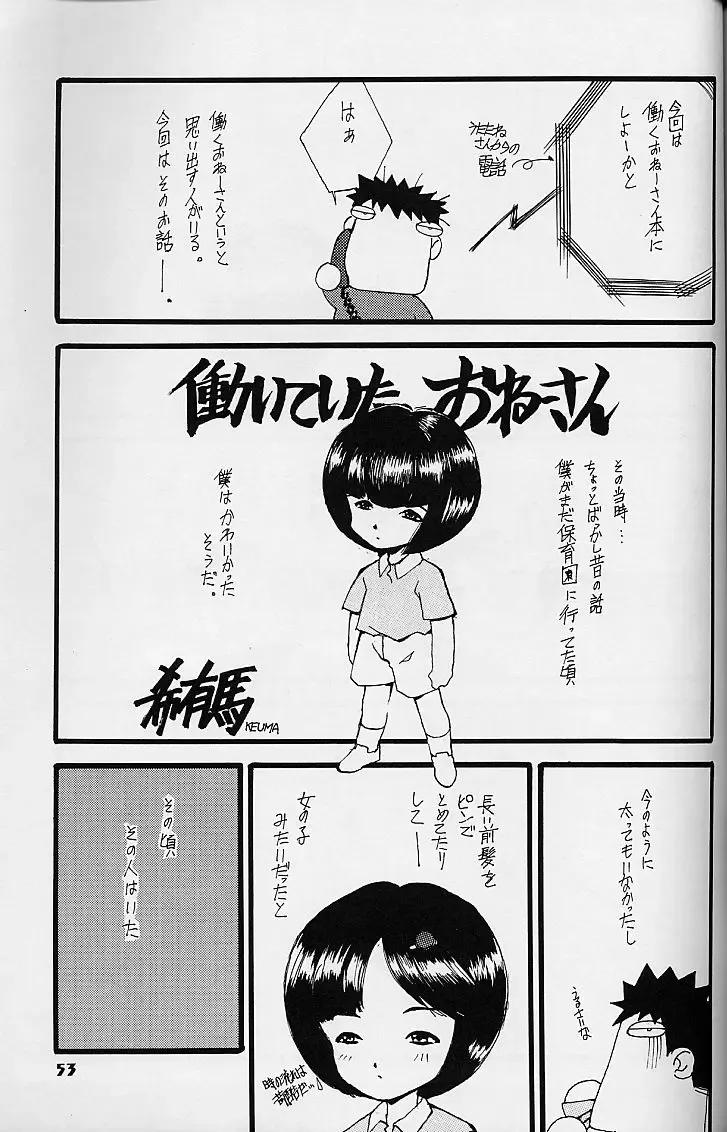 [Kamirenjaku Sanpei - Utatane Hiroyuki] WORKIN' GIRLS ARE BEAUTIFUL Fhentai - Page 52