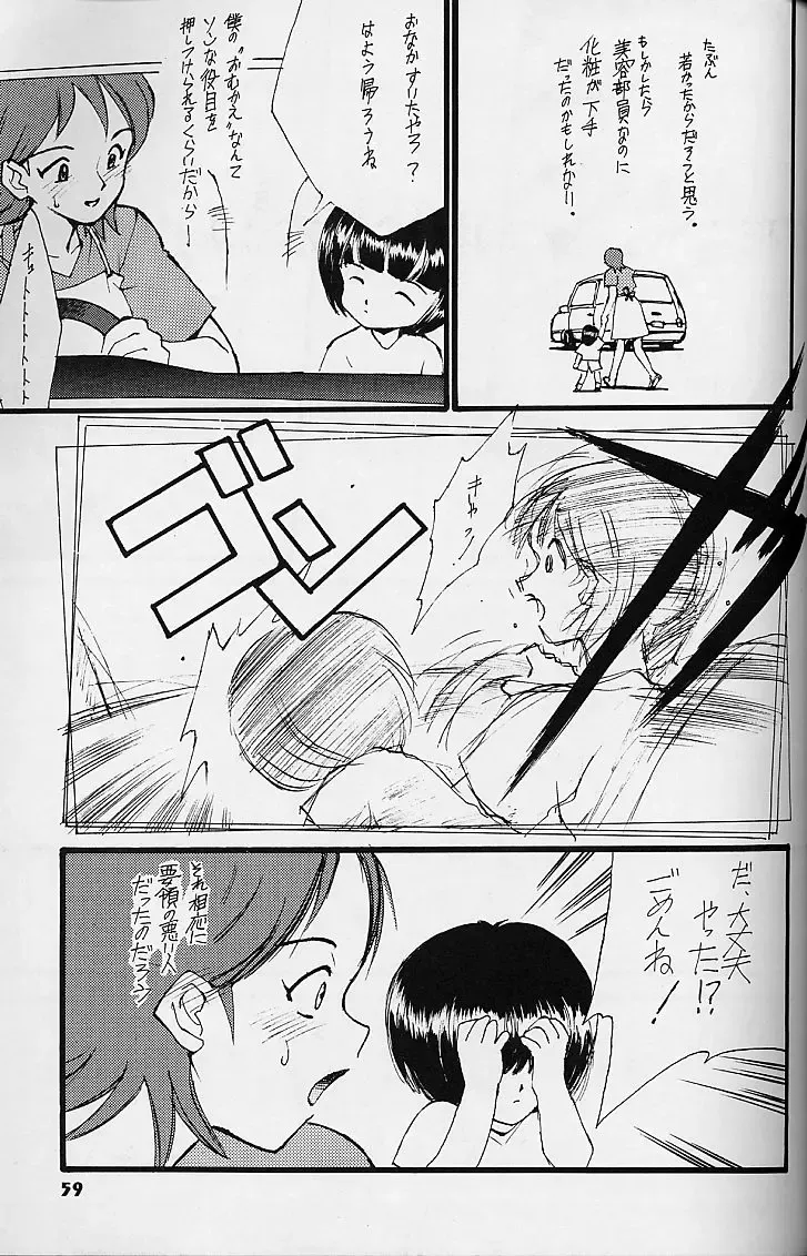 [Kamirenjaku Sanpei - Utatane Hiroyuki] WORKIN' GIRLS ARE BEAUTIFUL Fhentai - Page 58