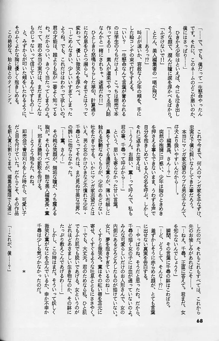 [Kamirenjaku Sanpei - Utatane Hiroyuki] WORKIN' GIRLS ARE BEAUTIFUL Fhentai - Page 67