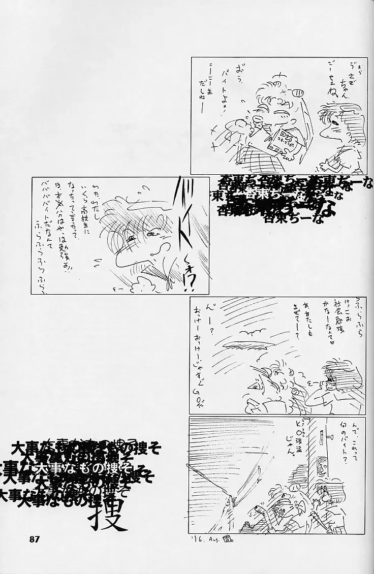 [Kamirenjaku Sanpei - Utatane Hiroyuki] WORKIN' GIRLS ARE BEAUTIFUL Fhentai - Page 86