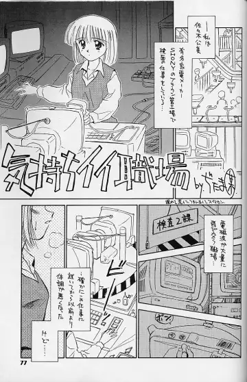 [Kamirenjaku Sanpei - Utatane Hiroyuki] WORKIN' GIRLS ARE BEAUTIFUL Fhentai - Page 76