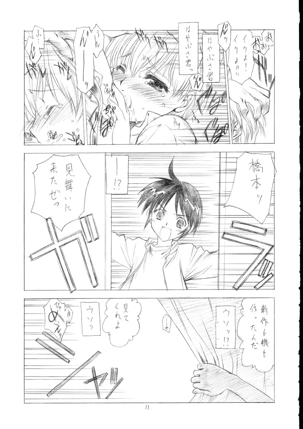 [Ramiya Ryou - Utatane Hiroyuki] Soratobu Yume Fhentai - Page 10