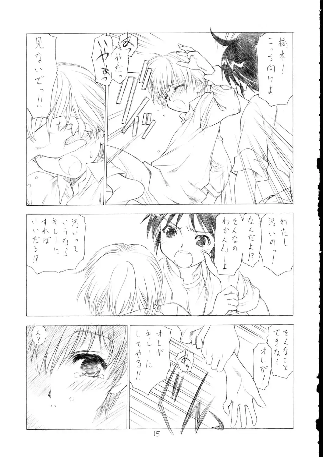 [Ramiya Ryou - Utatane Hiroyuki] Soratobu Yume Fhentai - Page 14