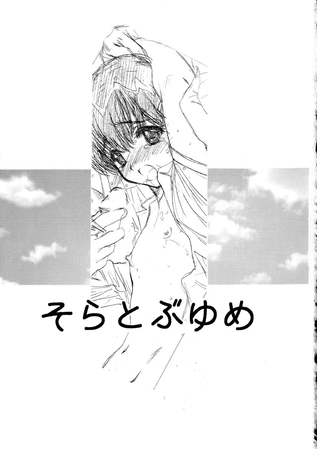 [Ramiya Ryou - Utatane Hiroyuki] Soratobu Yume Fhentai - Page 2