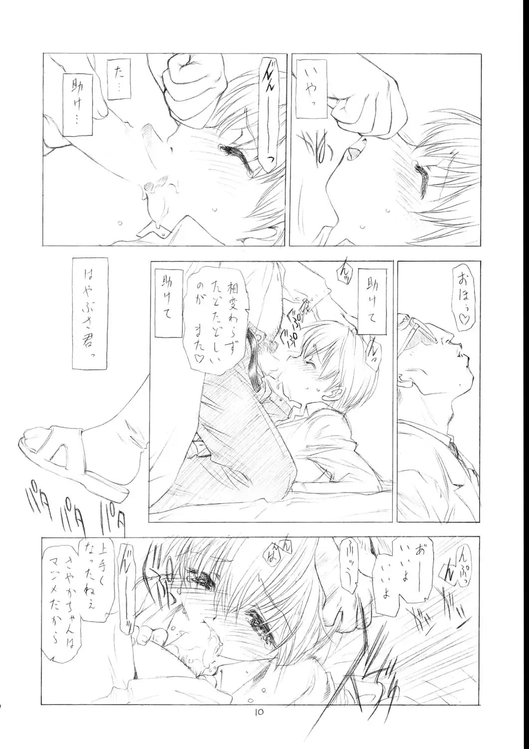 [Ramiya Ryou - Utatane Hiroyuki] Soratobu Yume Fhentai - Page 9