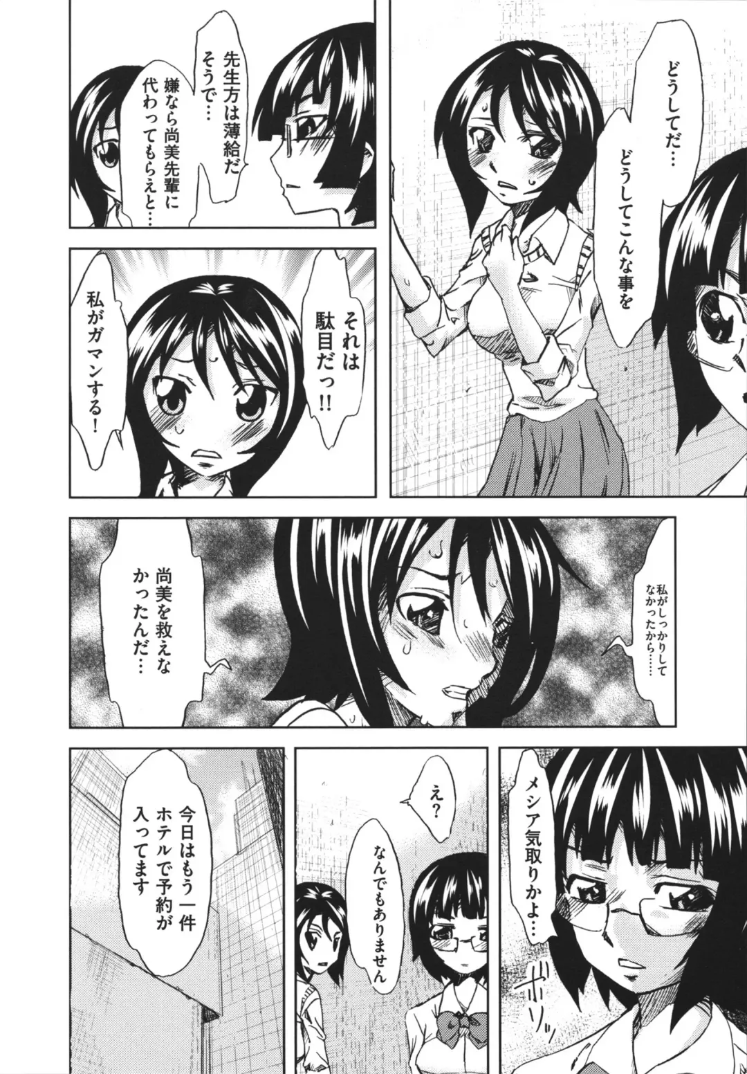 [Mu-min] Chijoku no Sono Fhentai - Page 122