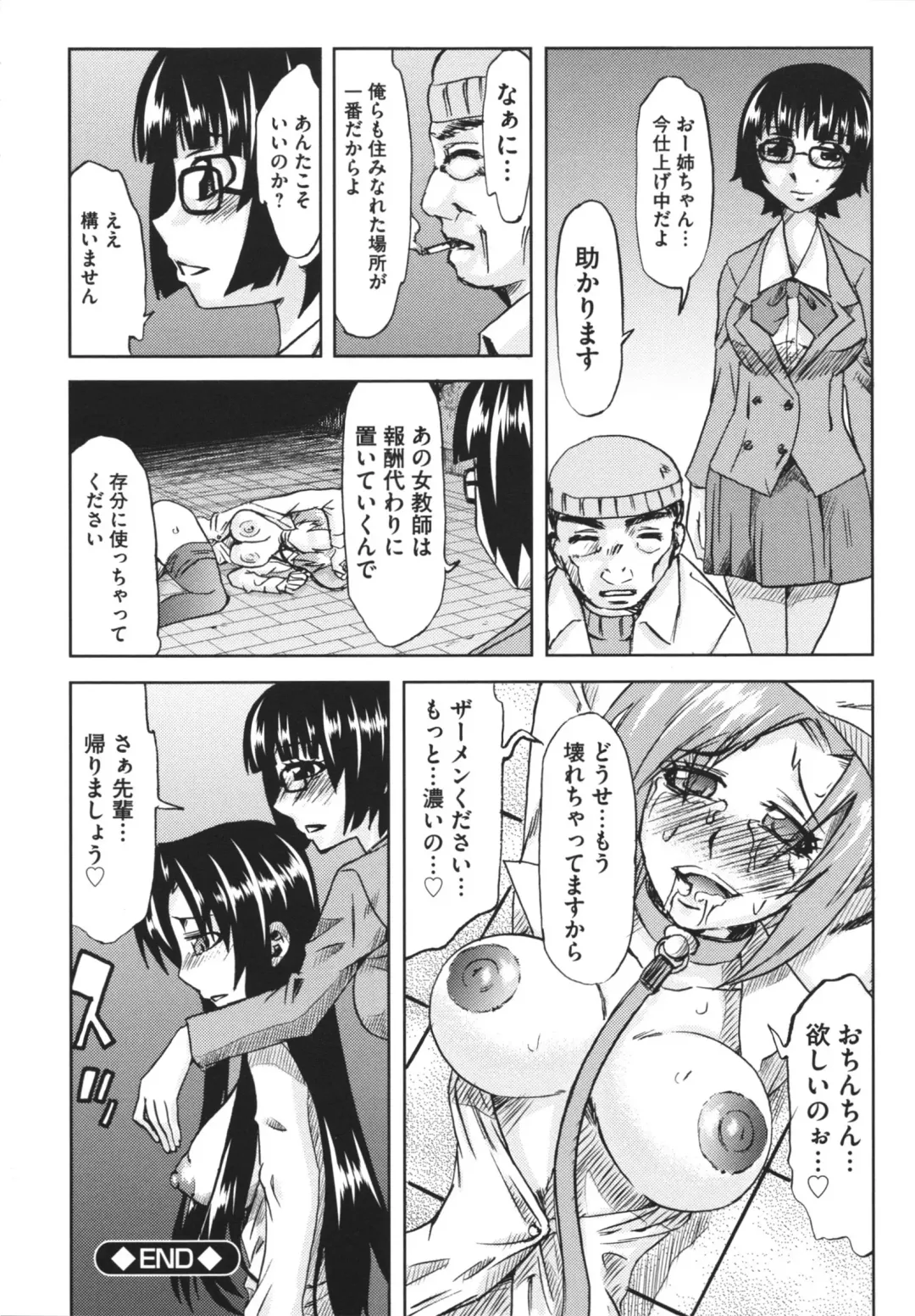 [Mu-min] Chijoku no Sono Fhentai - Page 166