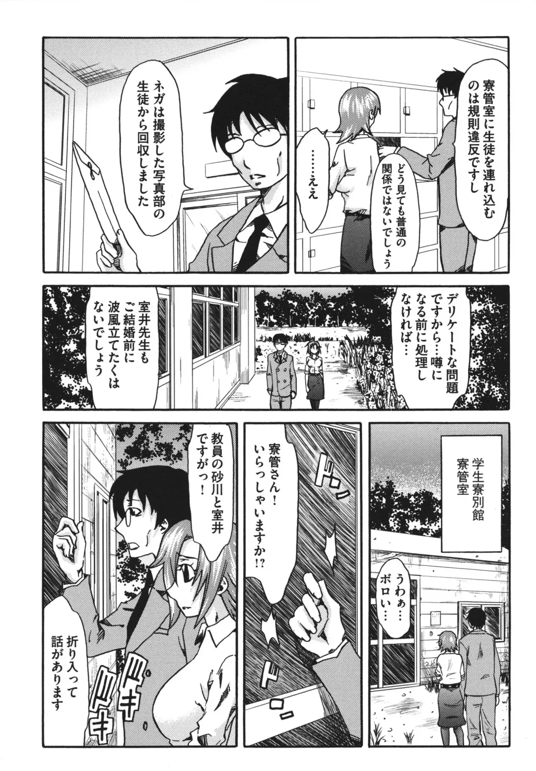 [Mu-min] Chijoku no Sono Fhentai - Page 74