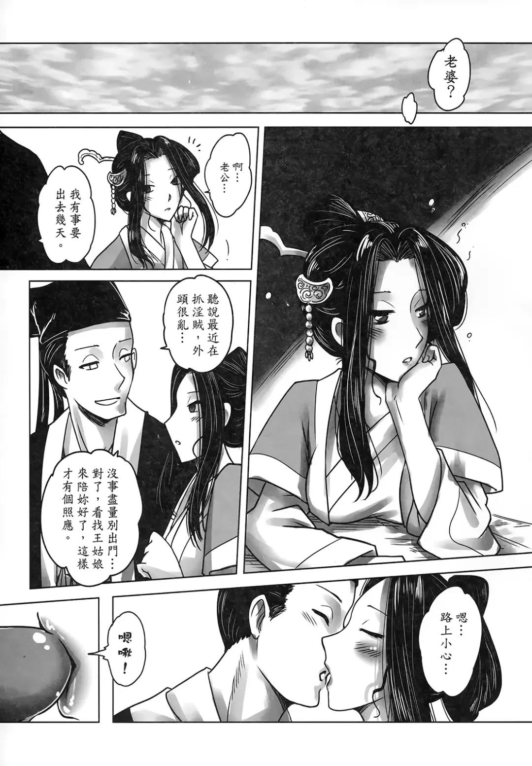 [Heiqing Langjun] 聊齋夜畫 王二喜 Fhentai - Page 23