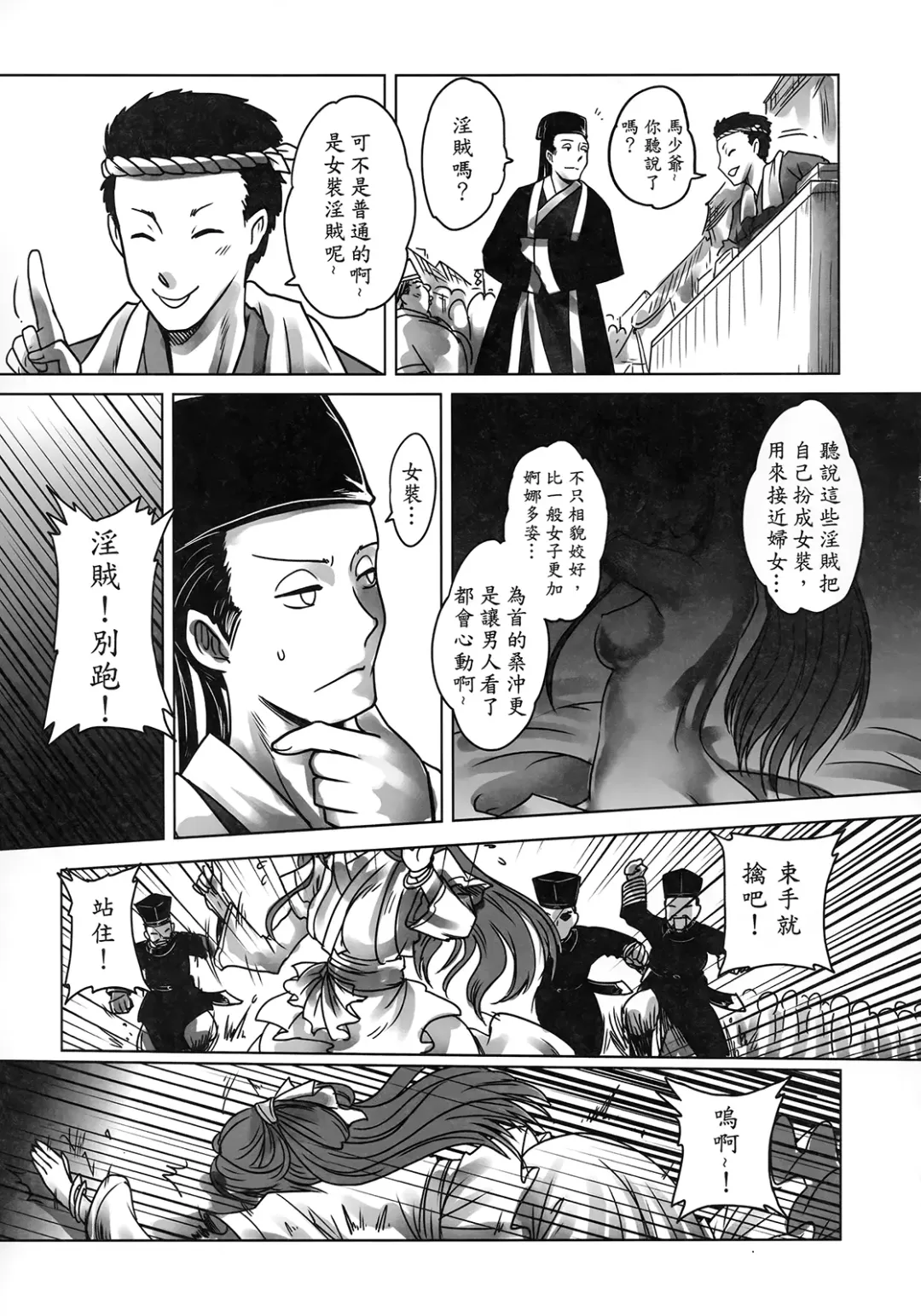 [Heiqing Langjun] 聊齋夜畫 王二喜 Fhentai - Page 27