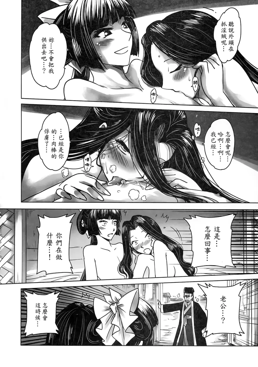[Heiqing Langjun] 聊齋夜畫 王二喜 Fhentai - Page 30