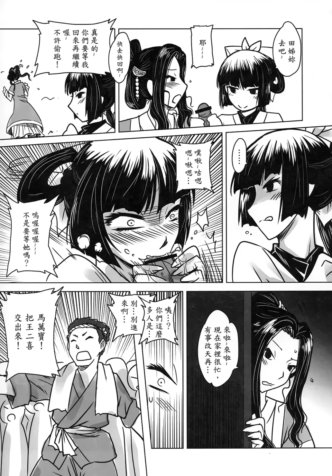 [Heiqing Langjun] 聊齋夜畫 王二喜 Fhentai - Page 43