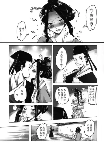 [Heiqing Langjun] 聊齋夜畫 王二喜 Fhentai - Page 10