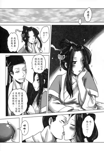 [Heiqing Langjun] 聊齋夜畫 王二喜 Fhentai - Page 23