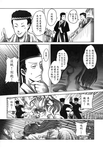 [Heiqing Langjun] 聊齋夜畫 王二喜 Fhentai - Page 27