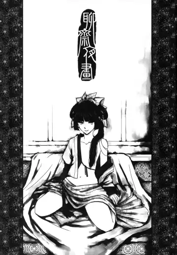 [Heiqing Langjun] 聊齋夜畫 王二喜 Fhentai - Page 3