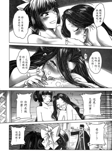 [Heiqing Langjun] 聊齋夜畫 王二喜 Fhentai - Page 30