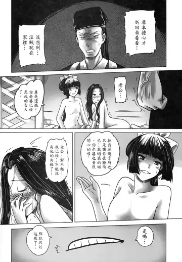 [Heiqing Langjun] 聊齋夜畫 王二喜 Fhentai - Page 31