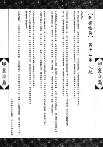 [Heiqing Langjun] 聊齋夜畫 王二喜 Fhentai - Page 4