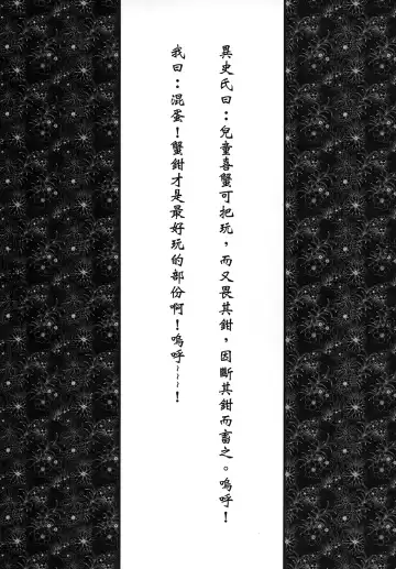 [Heiqing Langjun] 聊齋夜畫 王二喜 Fhentai - Page 48