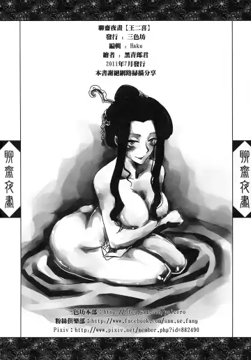 [Heiqing Langjun] 聊齋夜畫 王二喜 Fhentai - Page 50