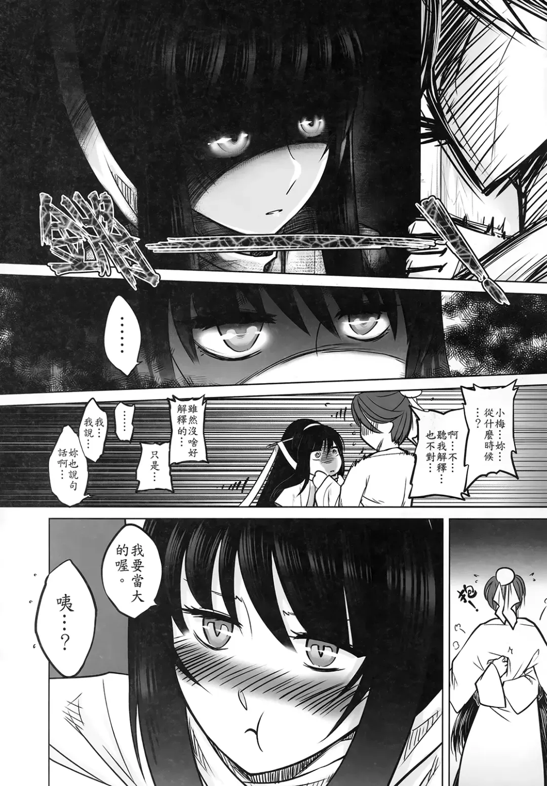 [Heiqing Langjun] 聊齋夜畫 梅女 下冊 Fhentai - Page 10