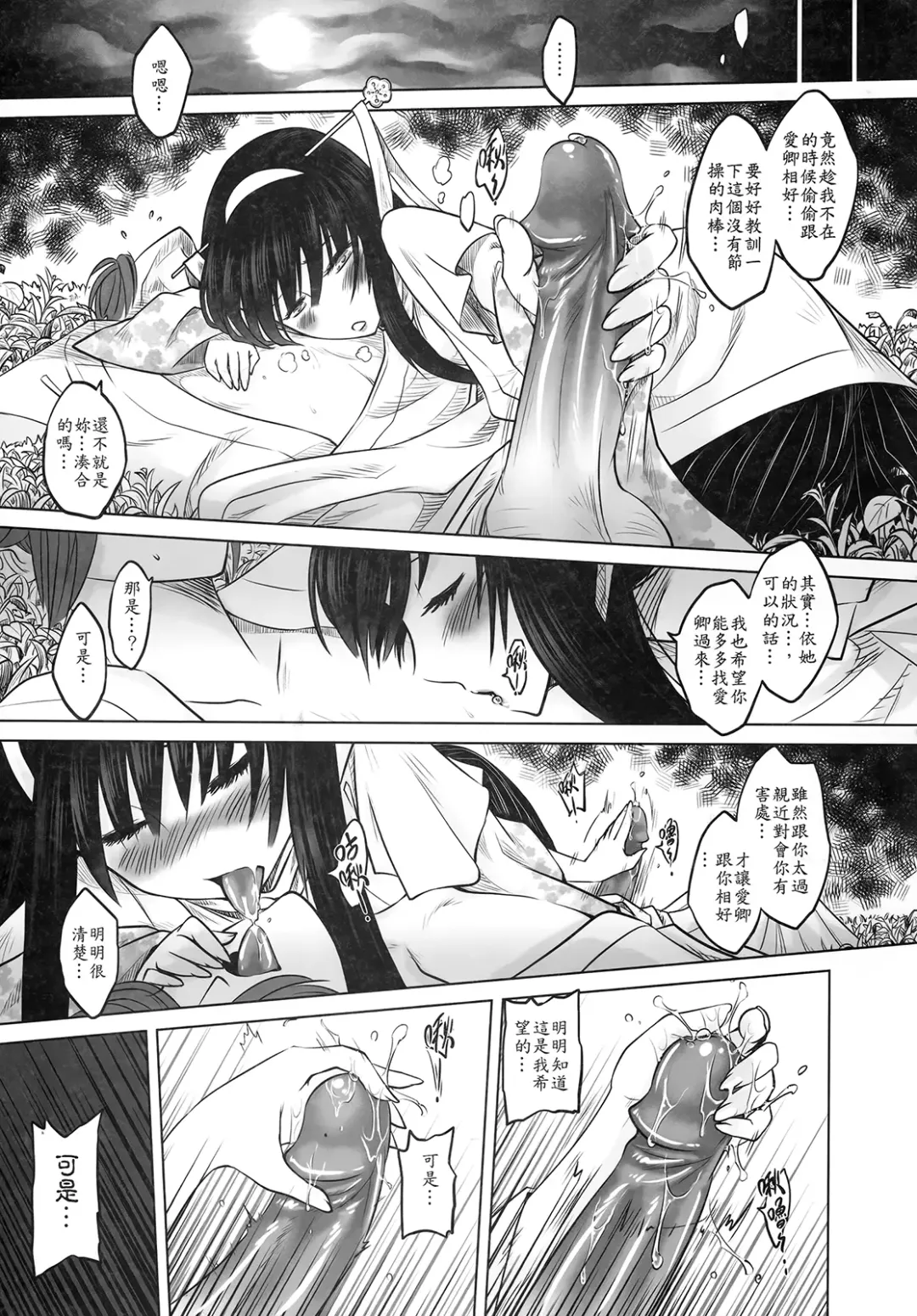 [Heiqing Langjun] 聊齋夜畫 梅女 下冊 Fhentai - Page 11