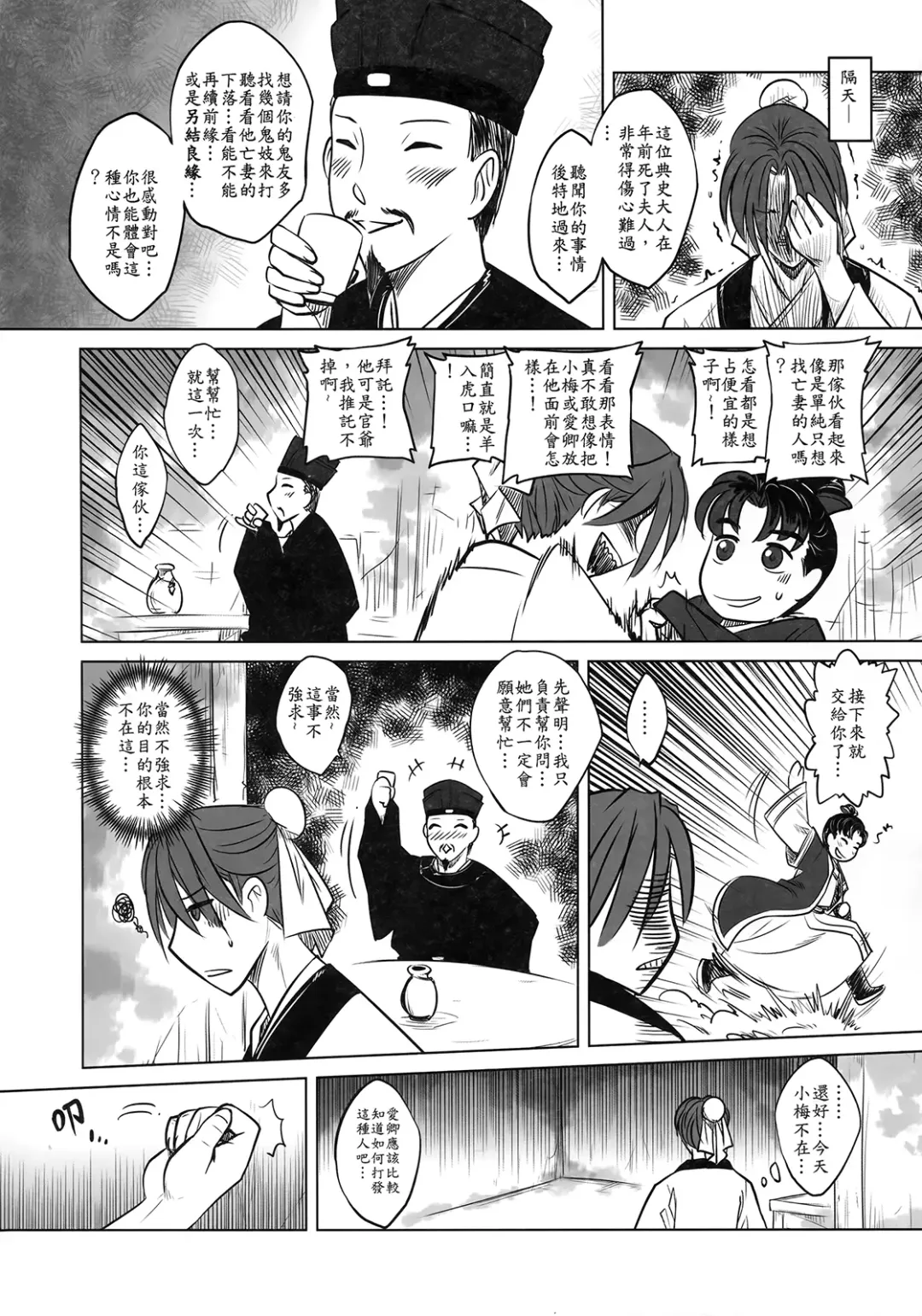 [Heiqing Langjun] 聊齋夜畫 梅女 下冊 Fhentai - Page 14