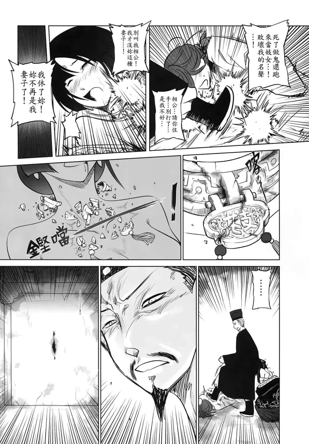 [Heiqing Langjun] 聊齋夜畫 梅女 下冊 Fhentai - Page 17