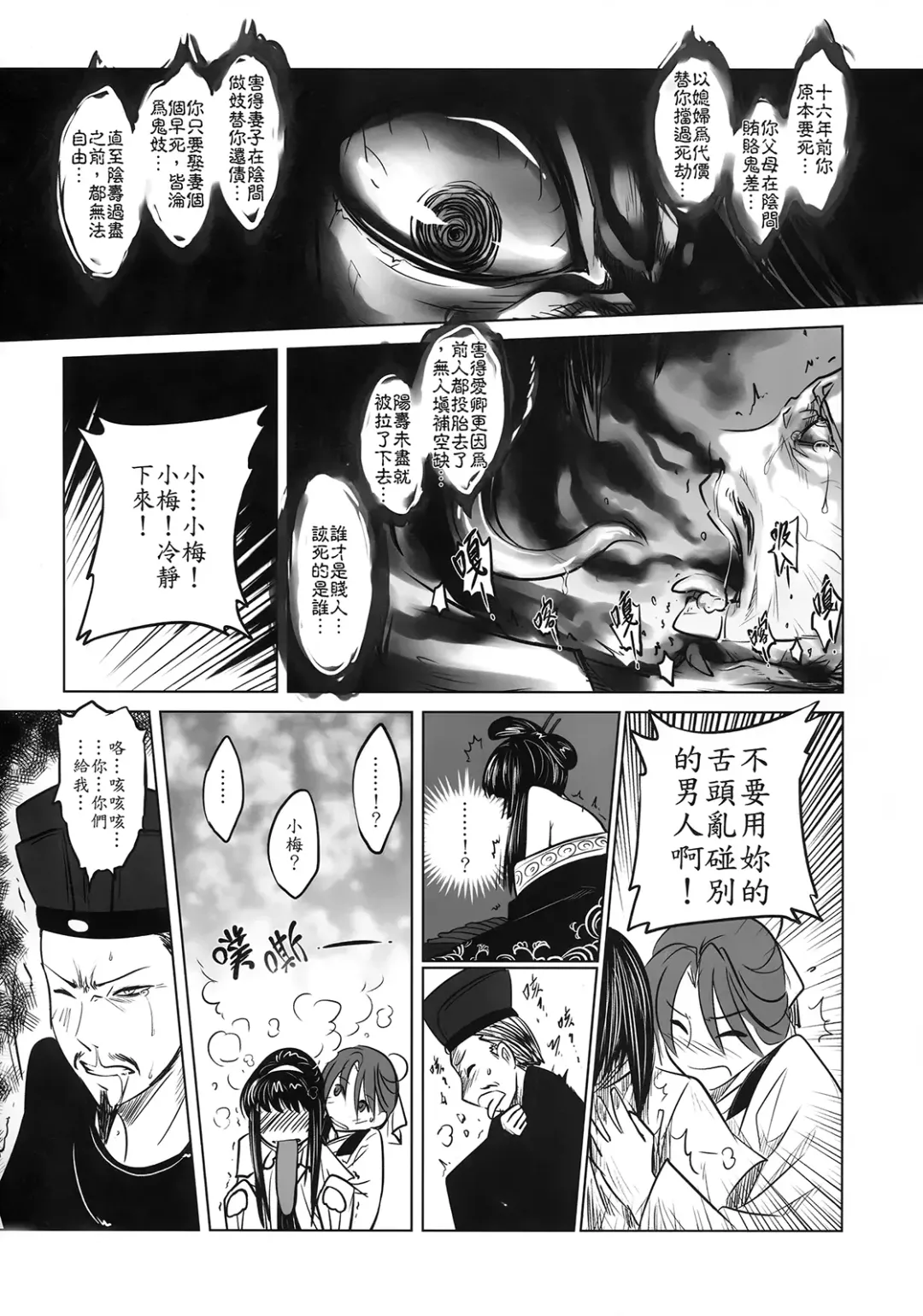 [Heiqing Langjun] 聊齋夜畫 梅女 下冊 Fhentai - Page 19