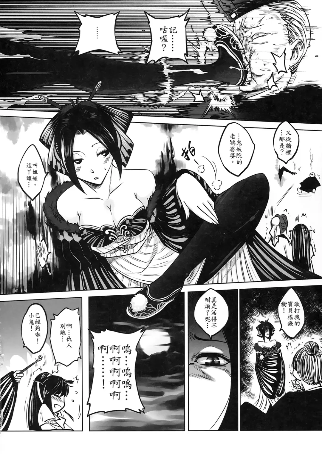 [Heiqing Langjun] 聊齋夜畫 梅女 下冊 Fhentai - Page 20