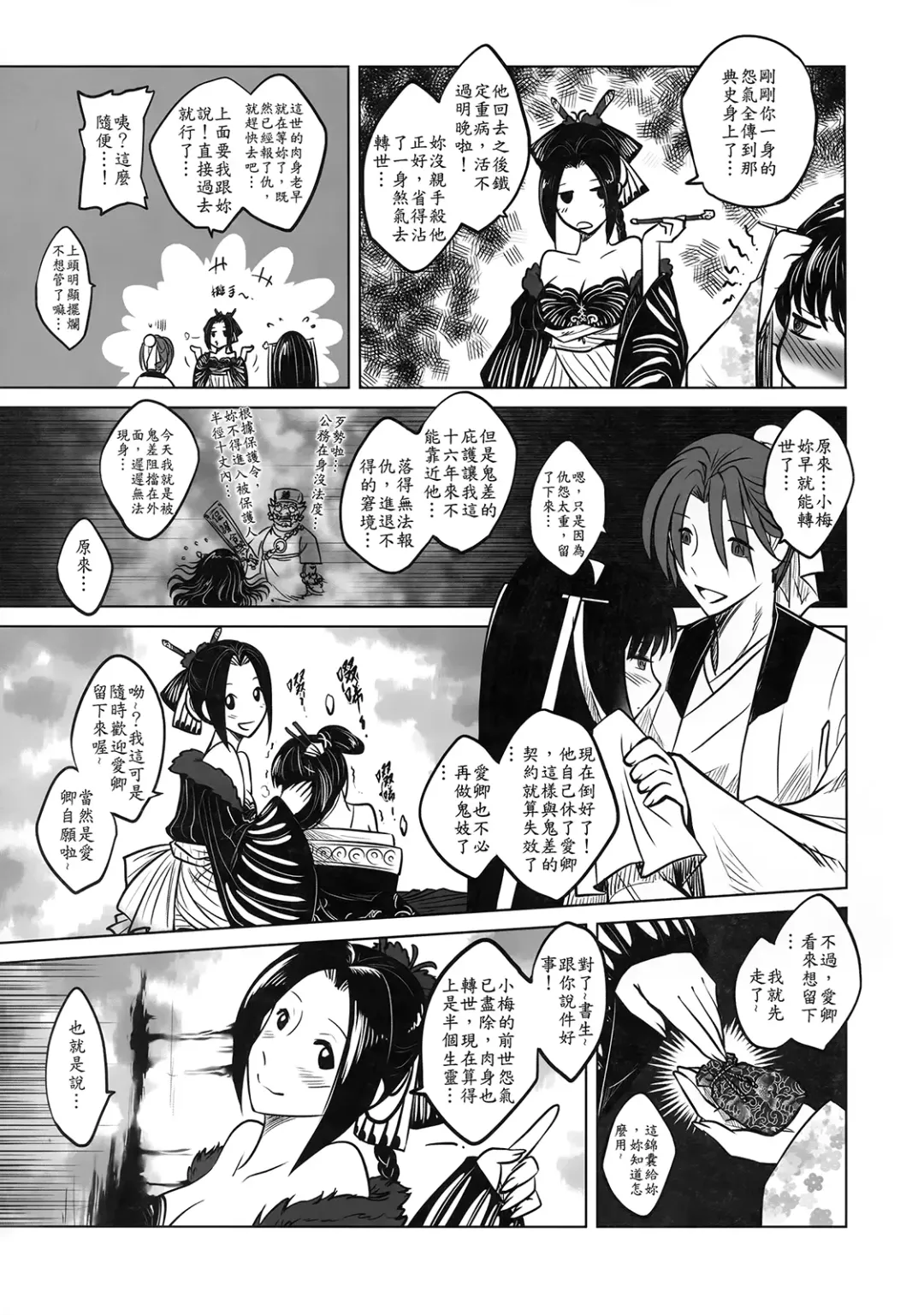 [Heiqing Langjun] 聊齋夜畫 梅女 下冊 Fhentai - Page 21