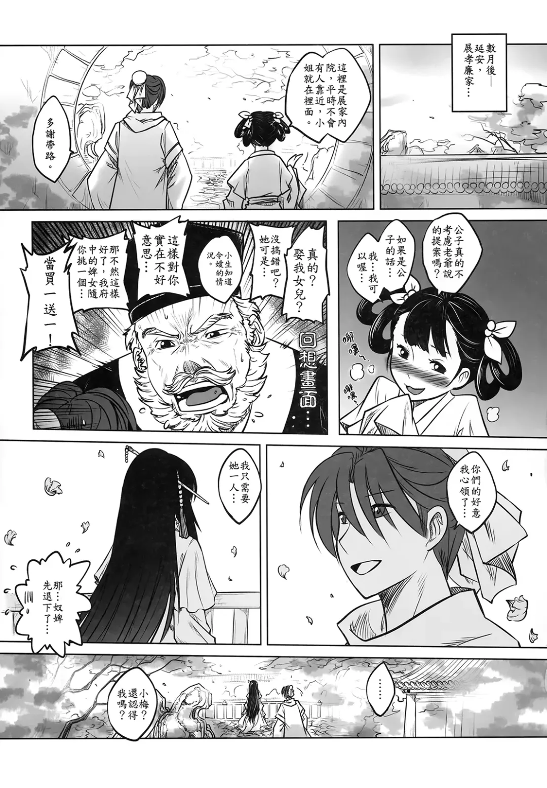 [Heiqing Langjun] 聊齋夜畫 梅女 下冊 Fhentai - Page 29
