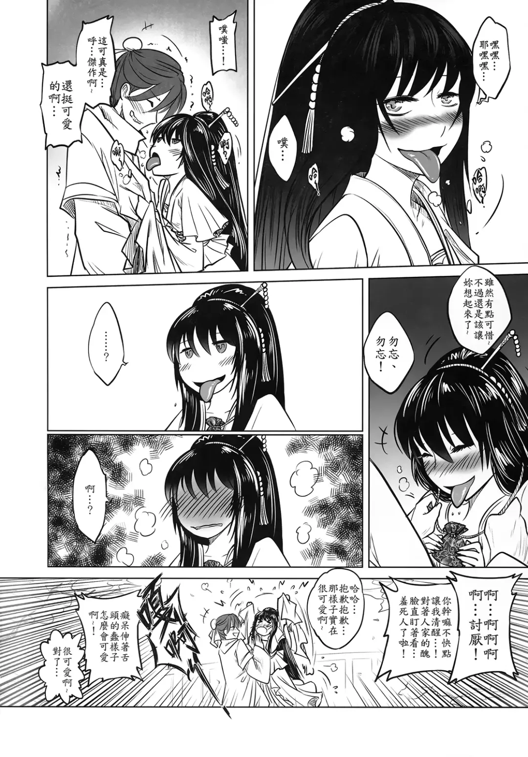 [Heiqing Langjun] 聊齋夜畫 梅女 下冊 Fhentai - Page 30