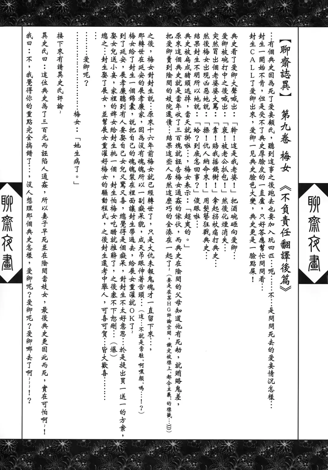 [Heiqing Langjun] 聊齋夜畫 梅女 下冊 Fhentai - Page 33