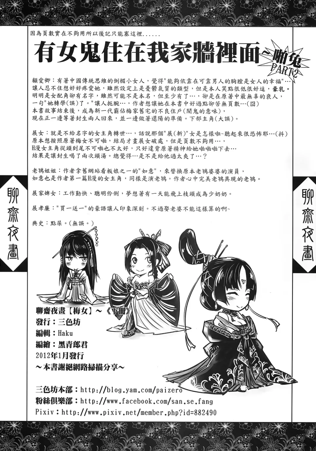 [Heiqing Langjun] 聊齋夜畫 梅女 下冊 Fhentai - Page 34