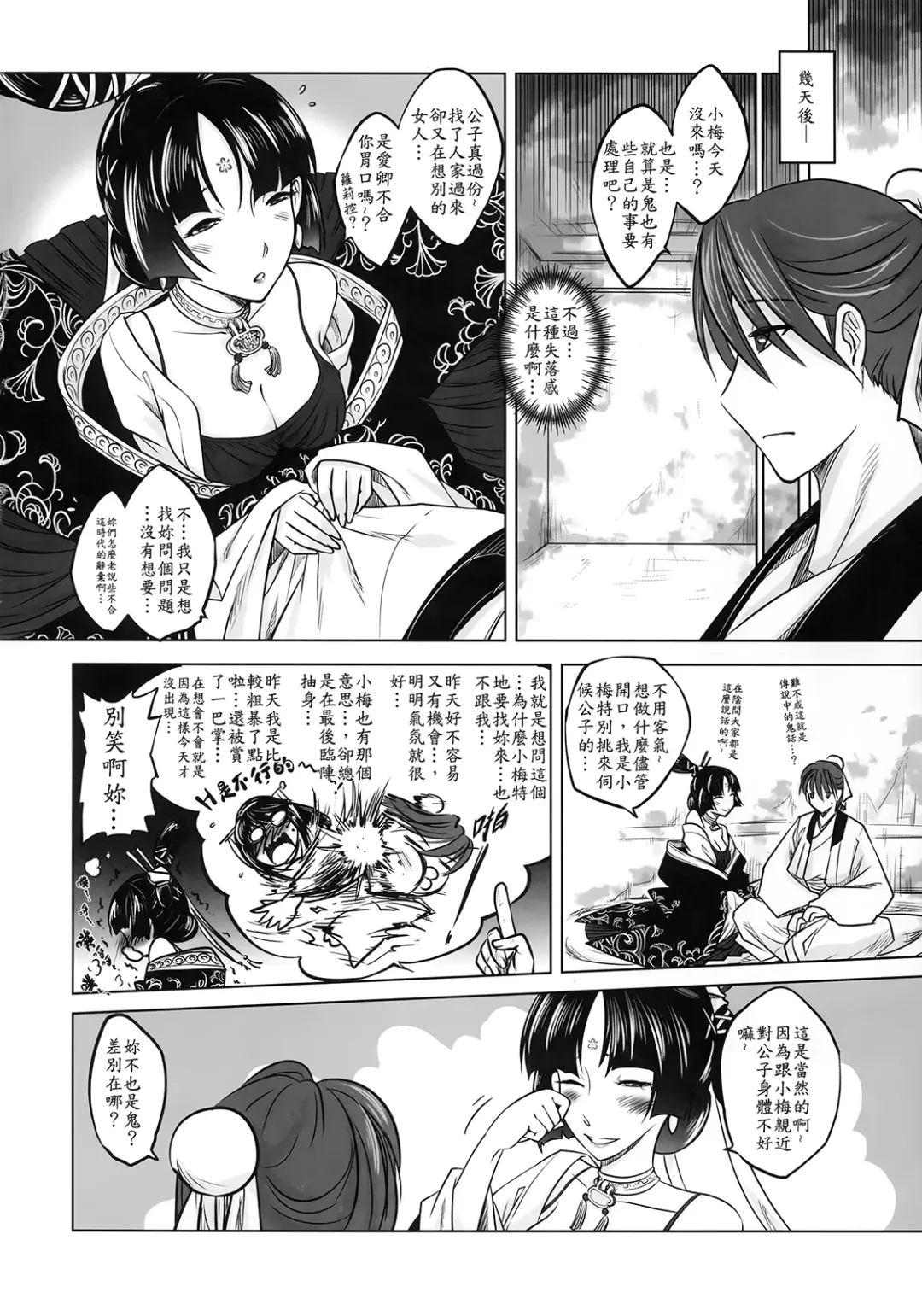 [Heiqing Langjun] 聊齋夜畫 梅女 下冊 Fhentai - Page 4
