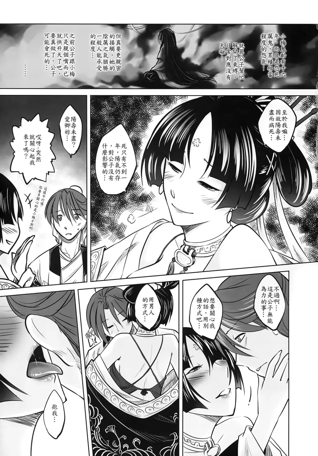 [Heiqing Langjun] 聊齋夜畫 梅女 下冊 Fhentai - Page 5