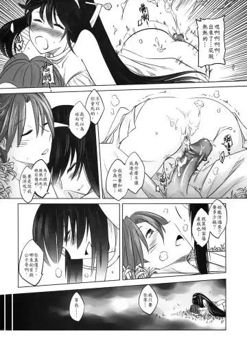 [Heiqing Langjun] 聊齋夜畫 梅女 下冊 Fhentai - Page 13
