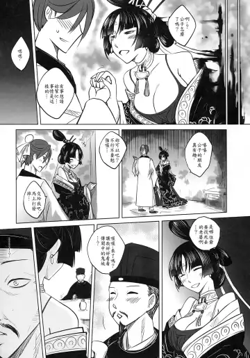 [Heiqing Langjun] 聊齋夜畫 梅女 下冊 Fhentai - Page 15