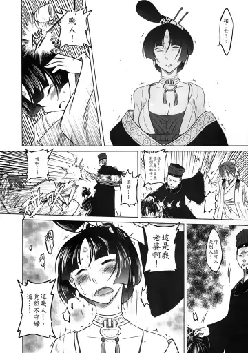 [Heiqing Langjun] 聊齋夜畫 梅女 下冊 Fhentai - Page 16